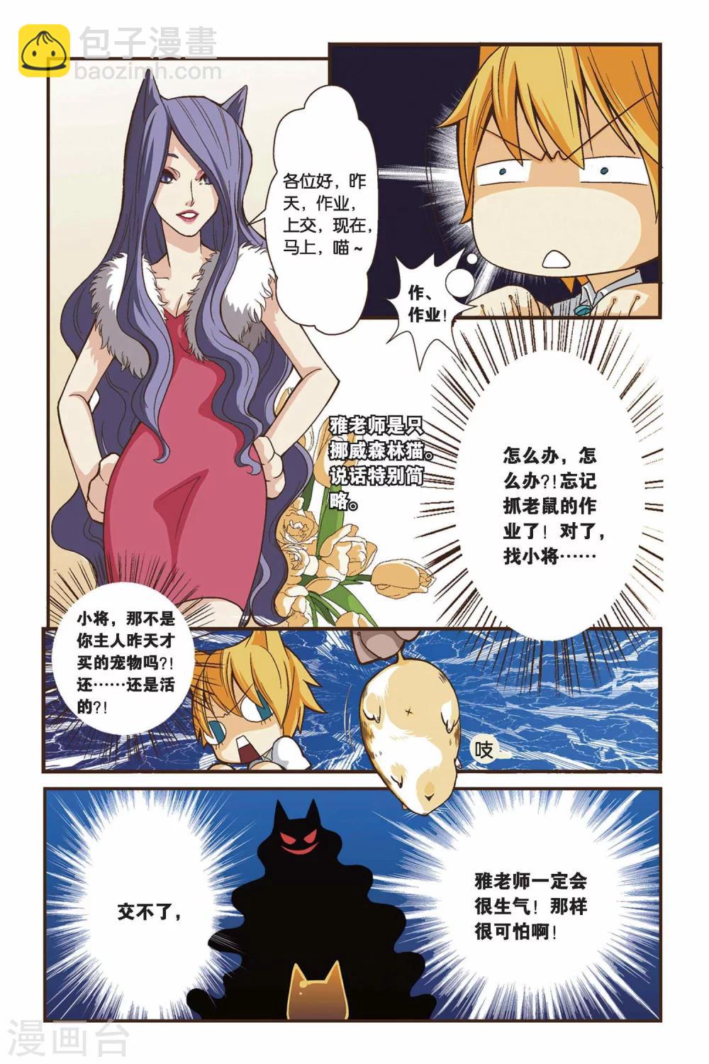 《左边左边》第01话 左边的烦恼 第9页