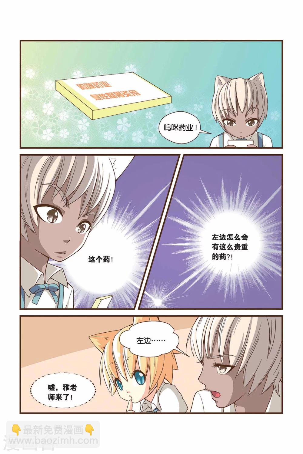 《左边左边》第05话 我们去野餐 第3页