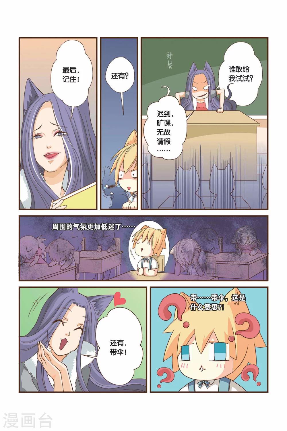 《左边左边》第05话 我们去野餐 第6页