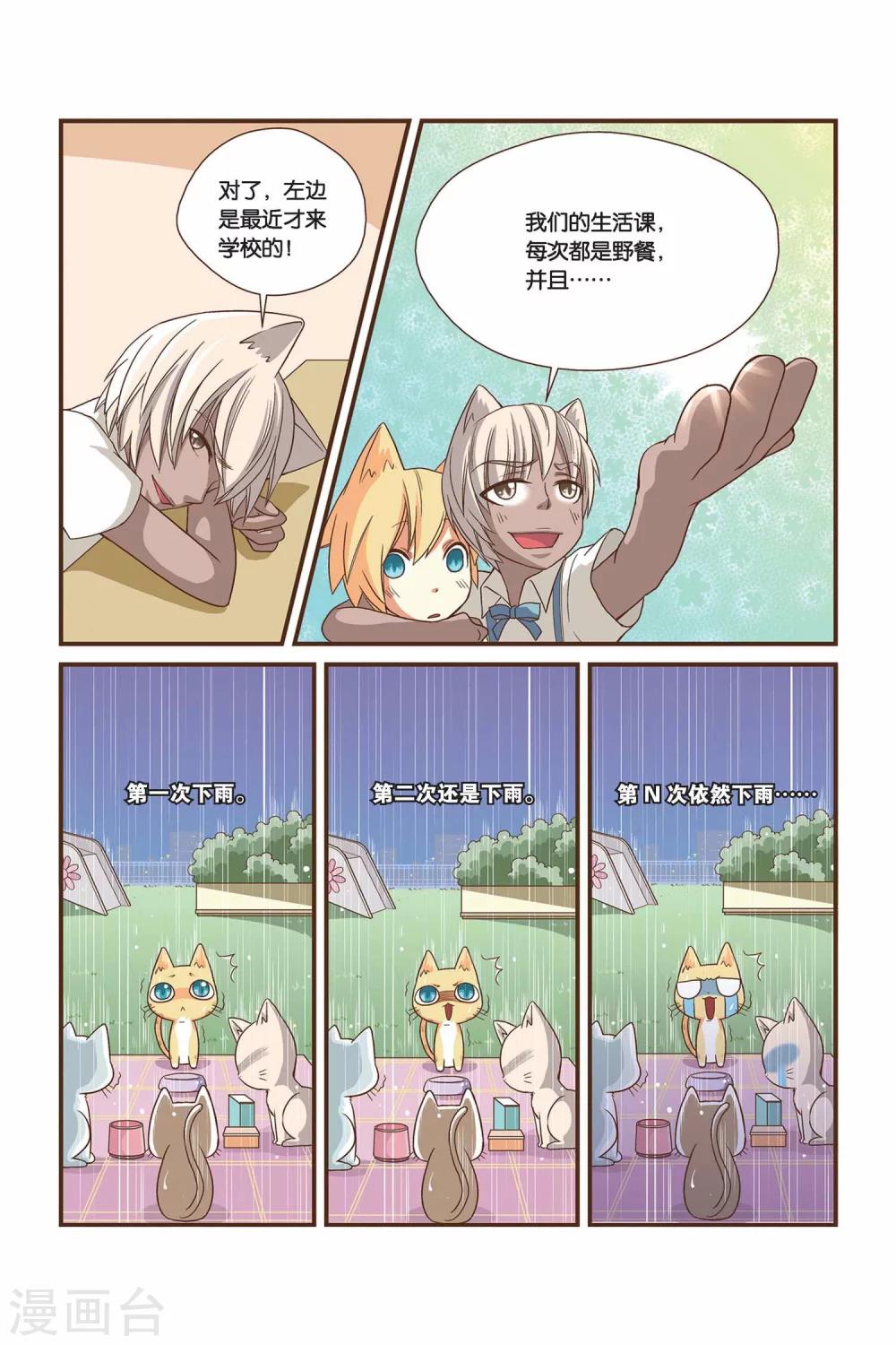 《左边左边》第05话 我们去野餐 第7页