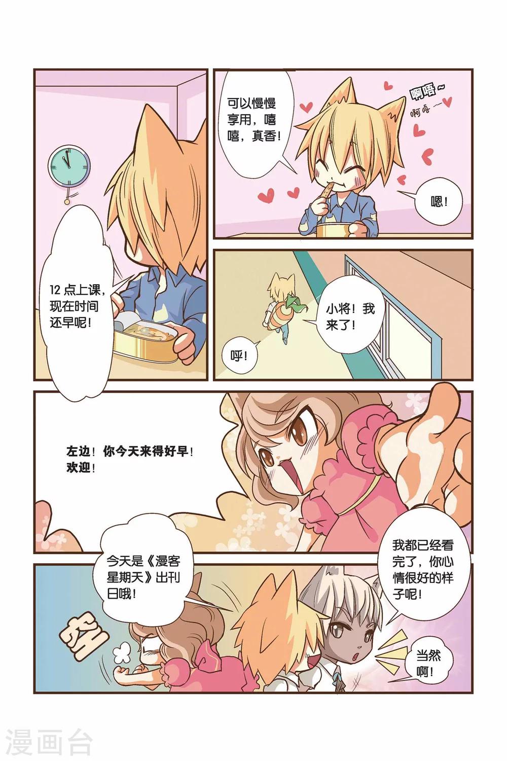 《左边左边》第03话 好像是右边？ 第10页