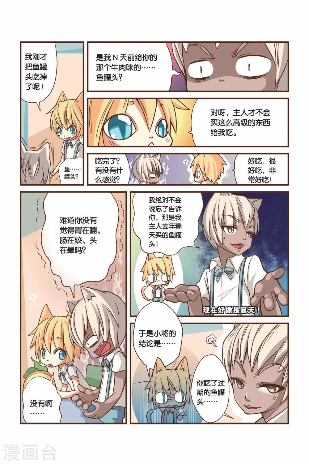 《左边左边》第03话 好像是右边？ 第11页