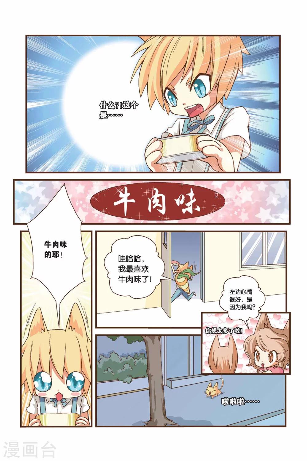 《左边左边》第03话 好像是右边？ 第2页