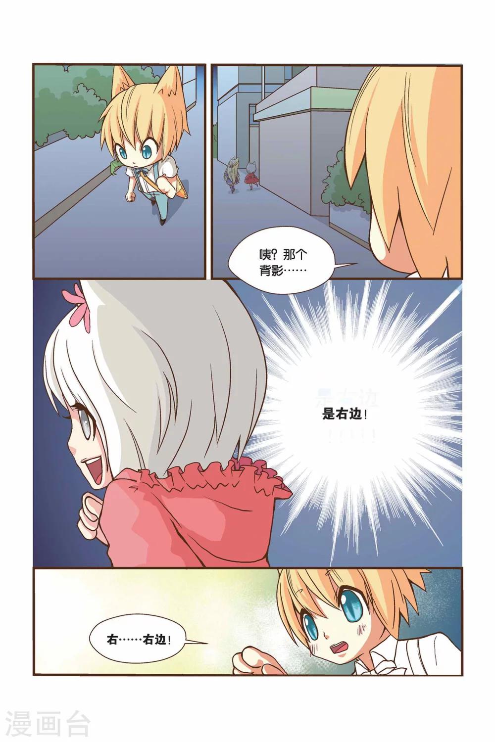 《左边左边》第03话 好像是右边？ 第3页