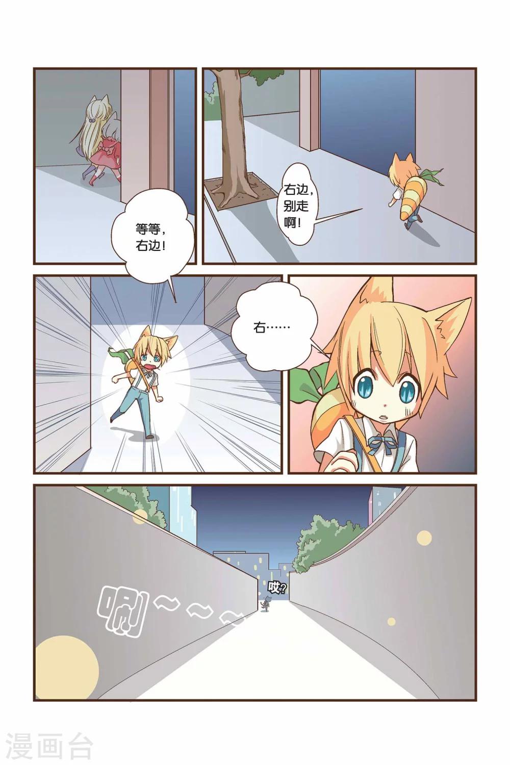 《左边左边》第03话 好像是右边？ 第4页