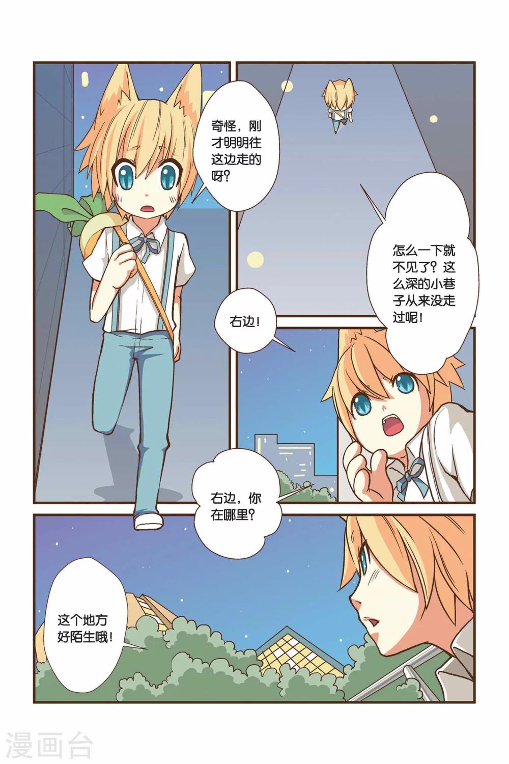 《左边左边》第03话 好像是右边？ 第5页