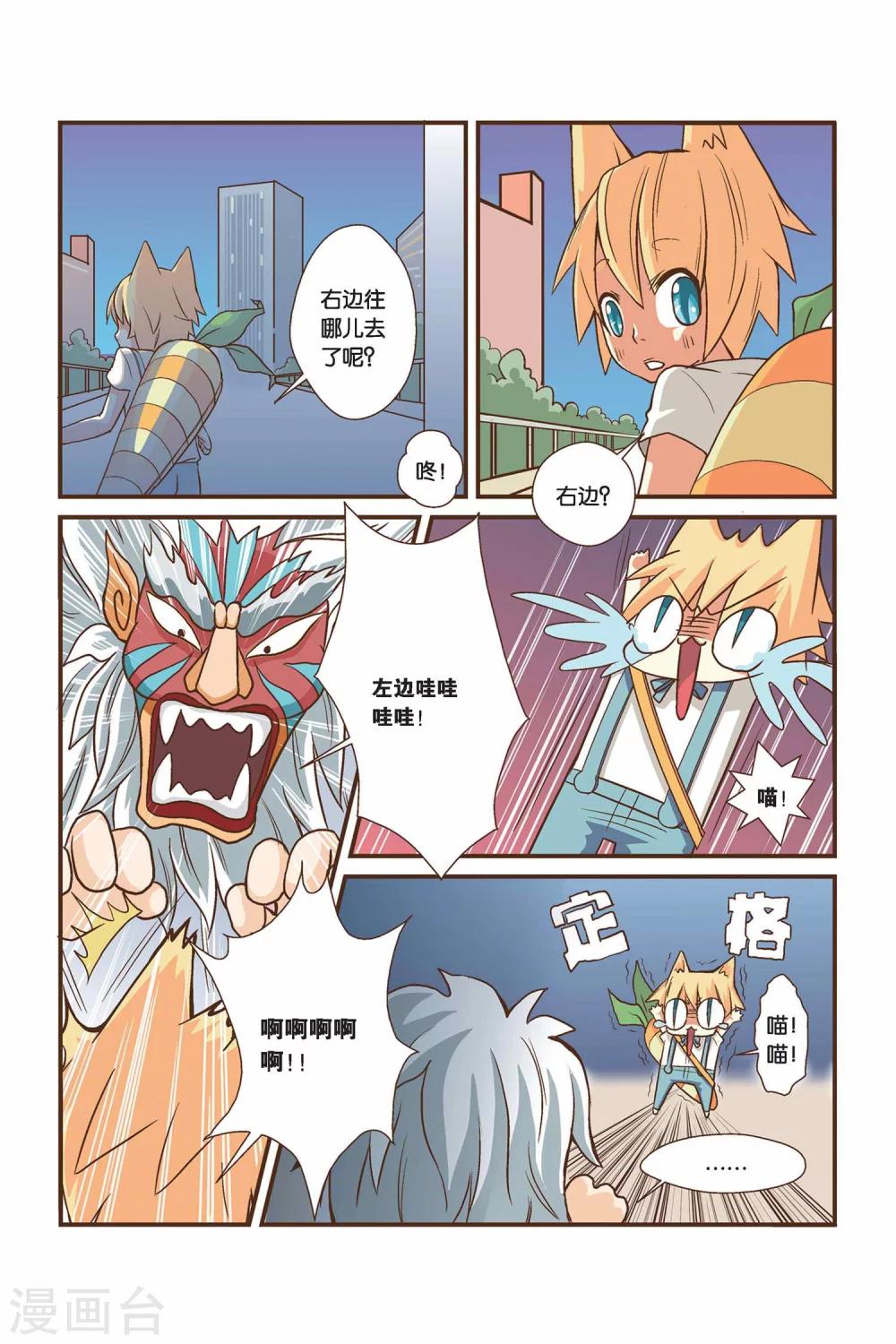 《左边左边》第03话 好像是右边？ 第6页