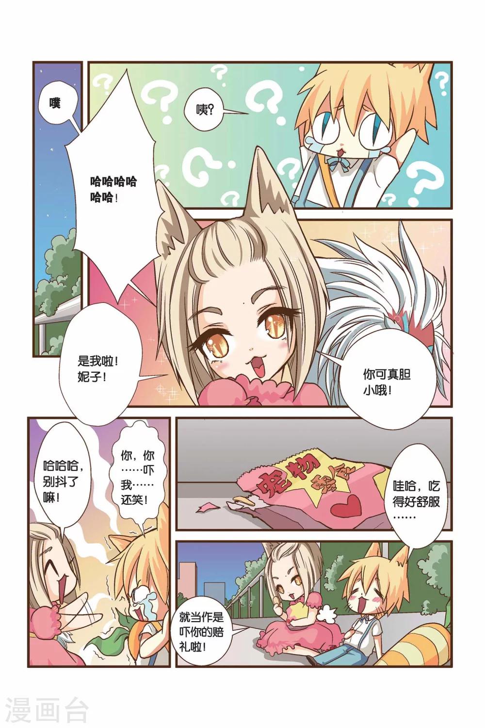 《左边左边》第03话 好像是右边？ 第7页