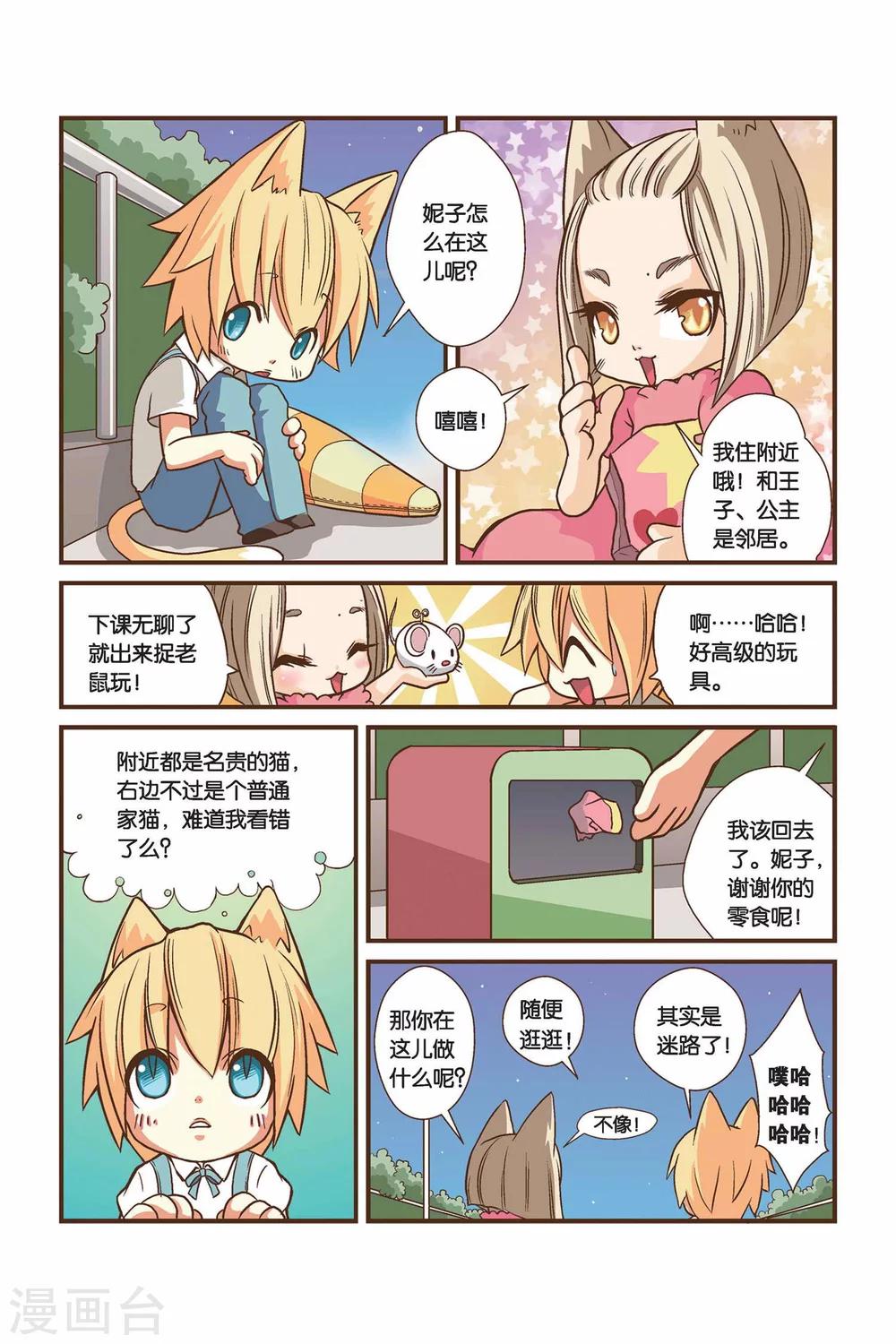 《左边左边》第03话 好像是右边？ 第8页