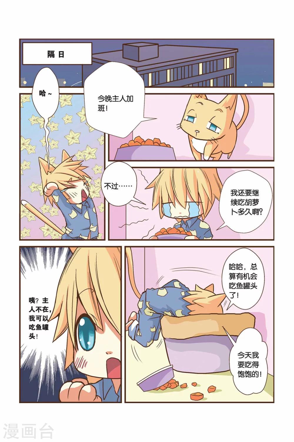 《左边左边》第03话 好像是右边？ 第9页