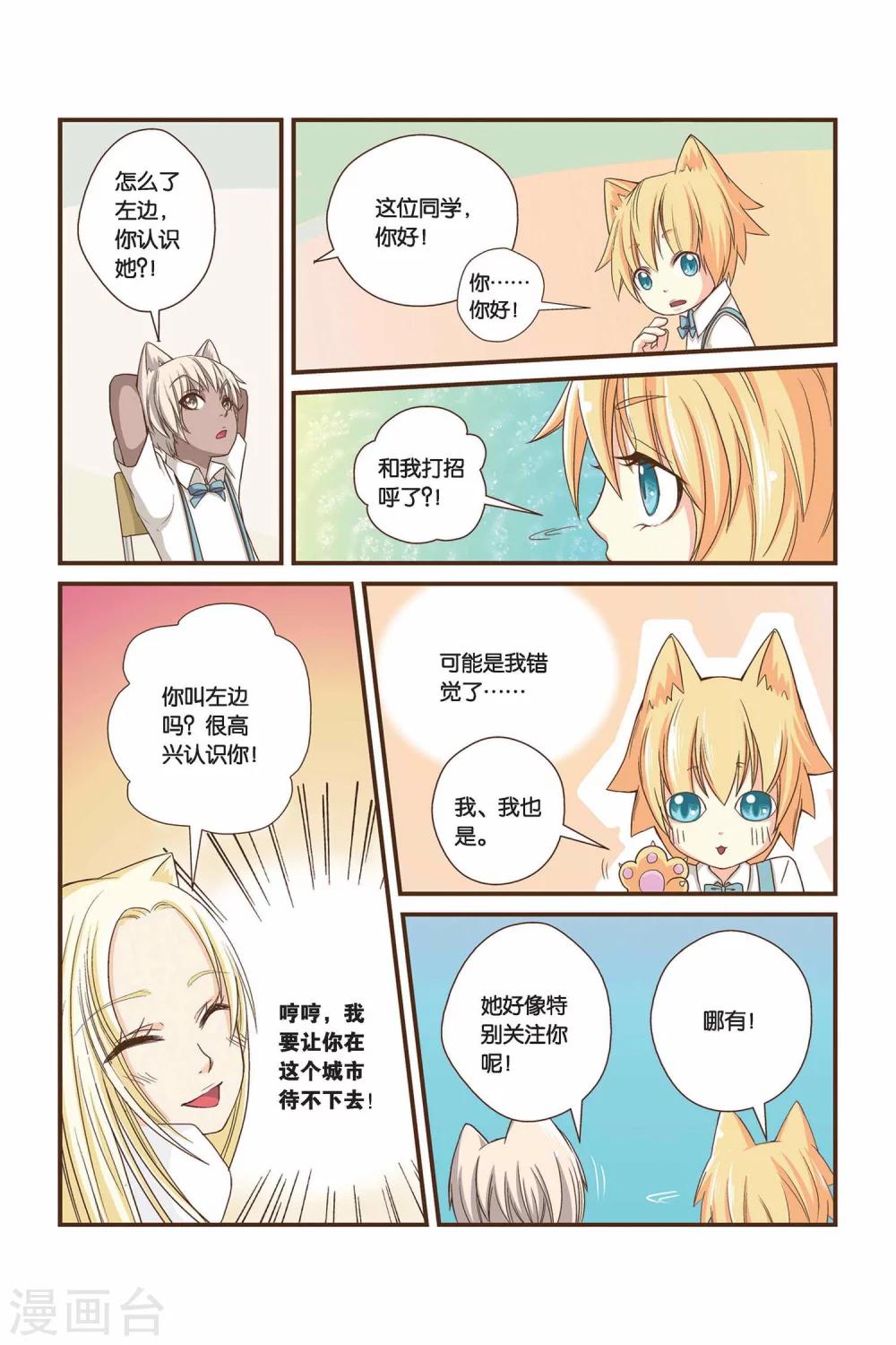 《左边左边》第06话 新生莉莉亚 第10页