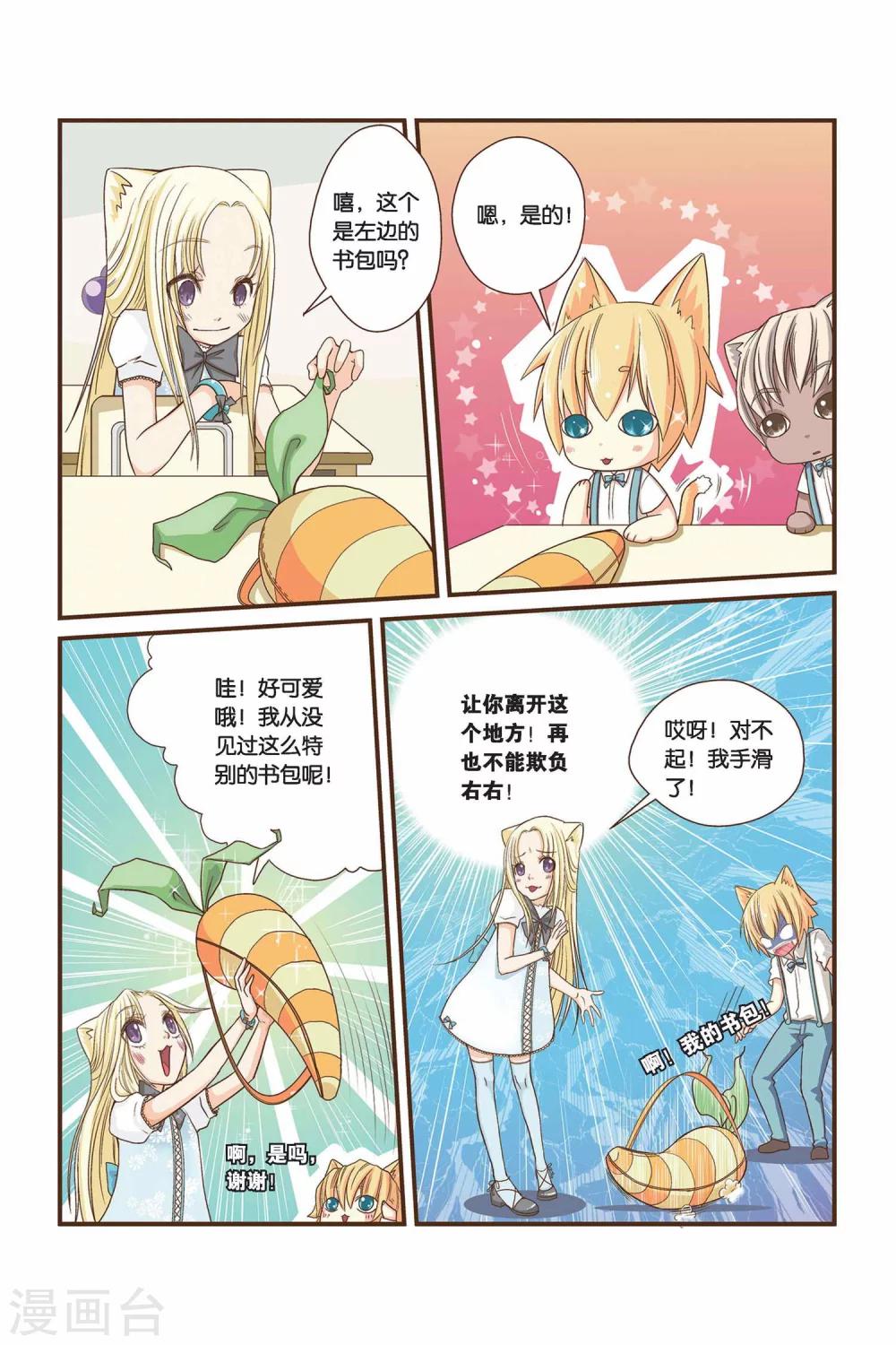 《左边左边》第06话 新生莉莉亚 第11页