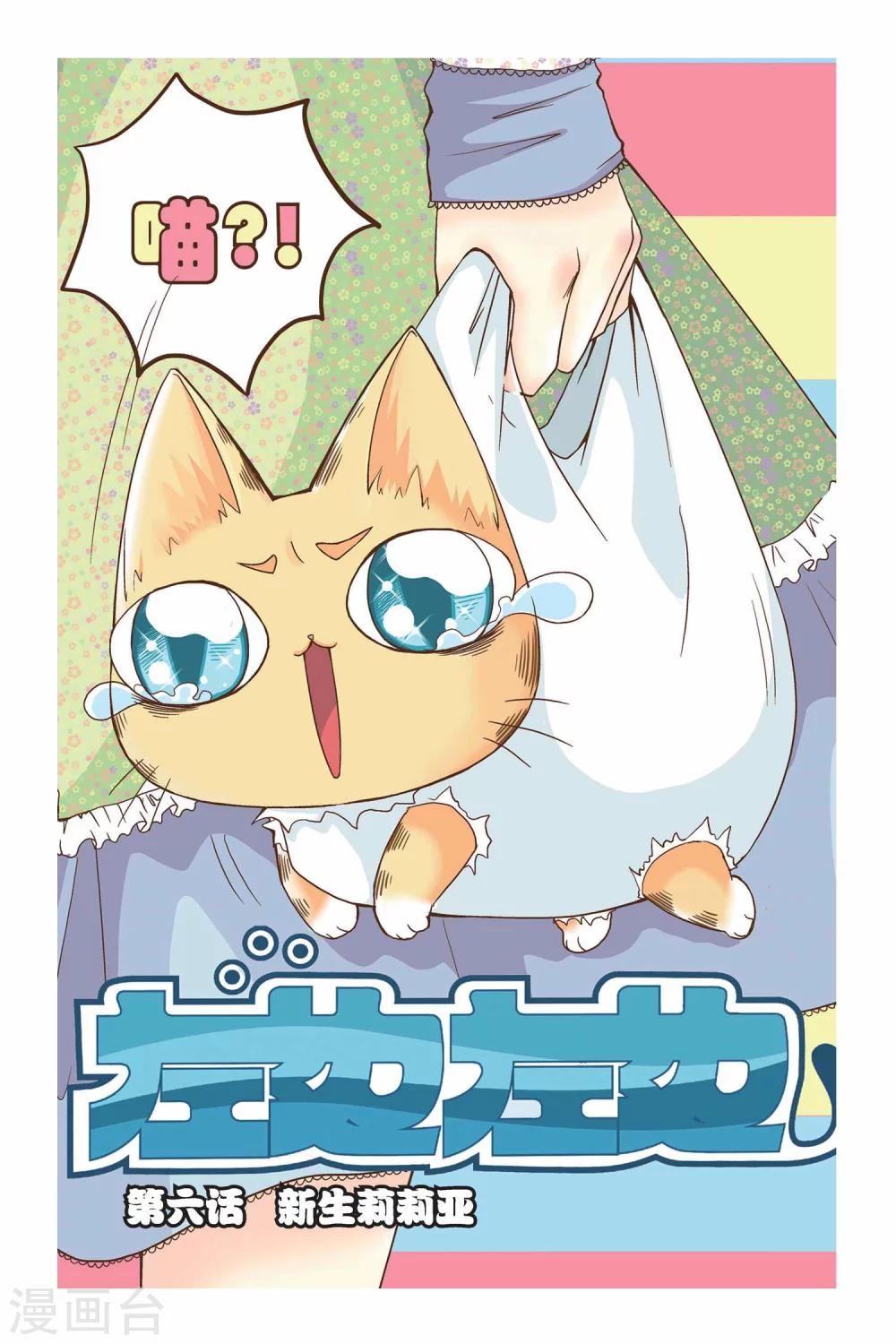 《左边左边》第06话 新生莉莉亚 第1页