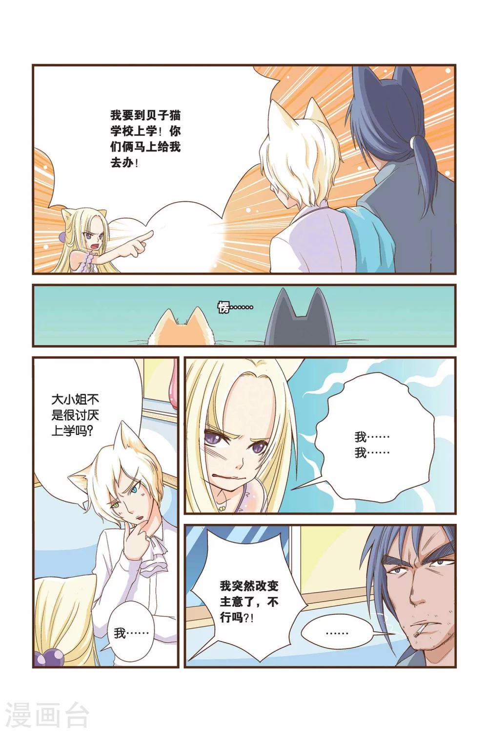 《左边左边》第06话 新生莉莉亚 第2页