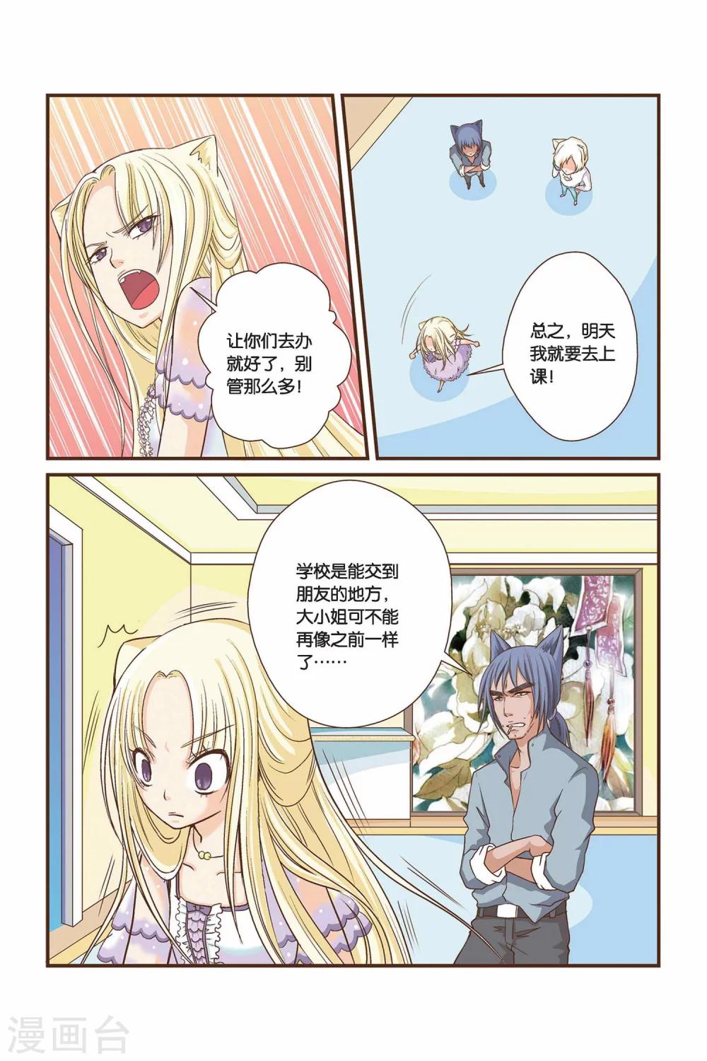 《左边左边》第06话 新生莉莉亚 第3页