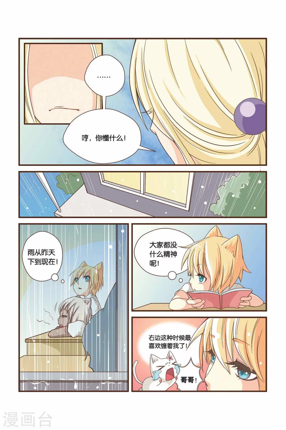 《左边左边》第06话 新生莉莉亚 第4页