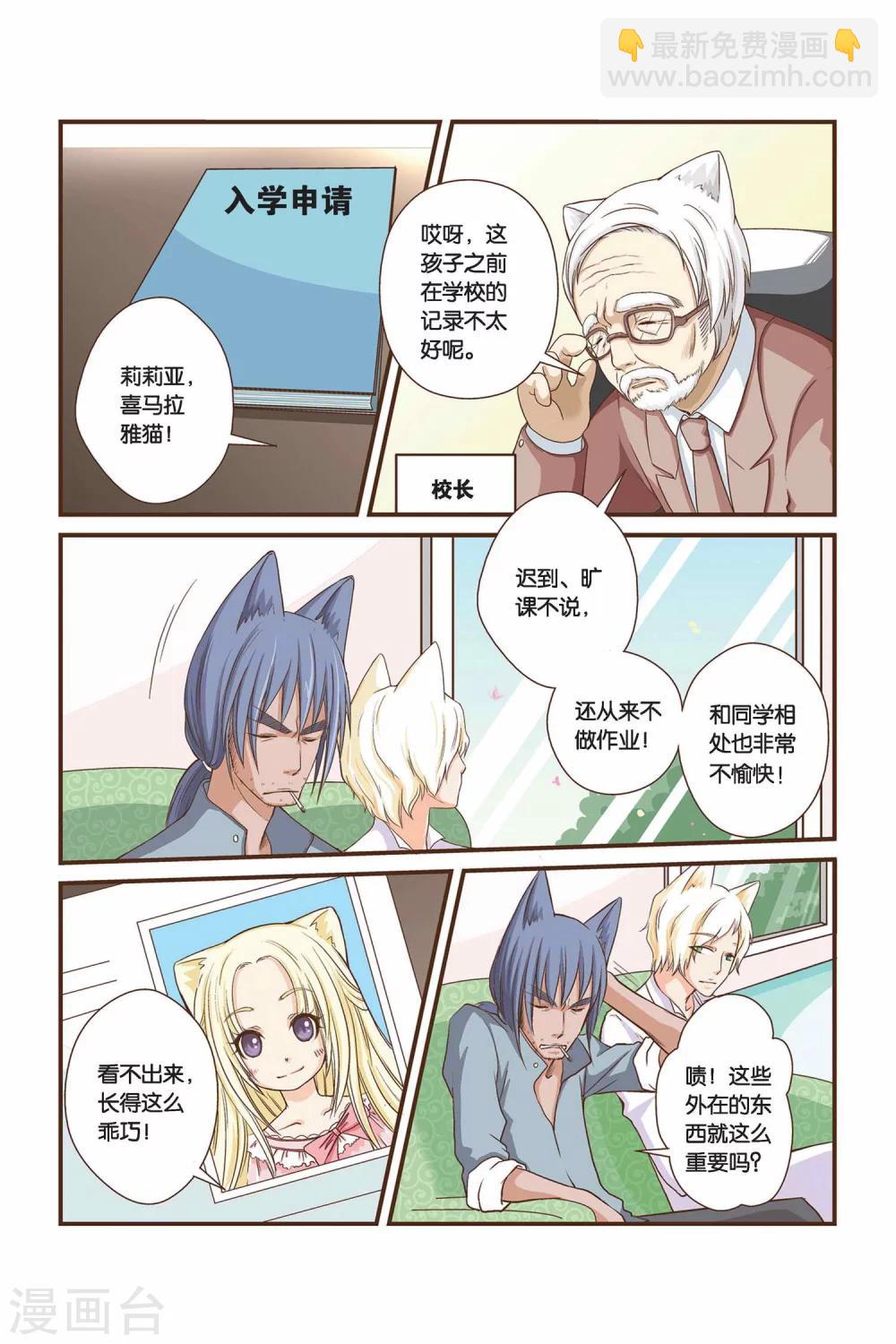 《左边左边》第06话 新生莉莉亚 第5页