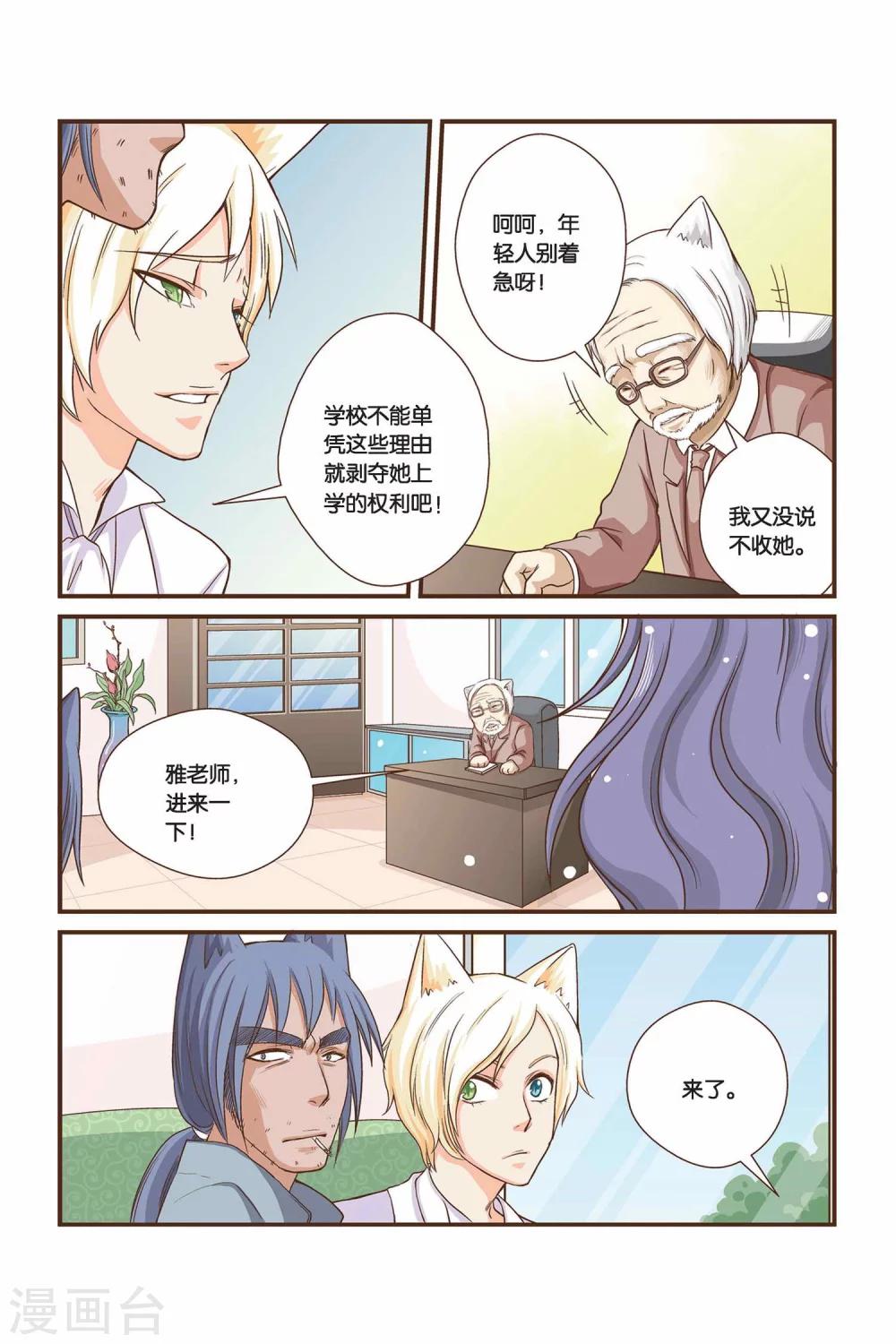 《左边左边》第06话 新生莉莉亚 第6页
