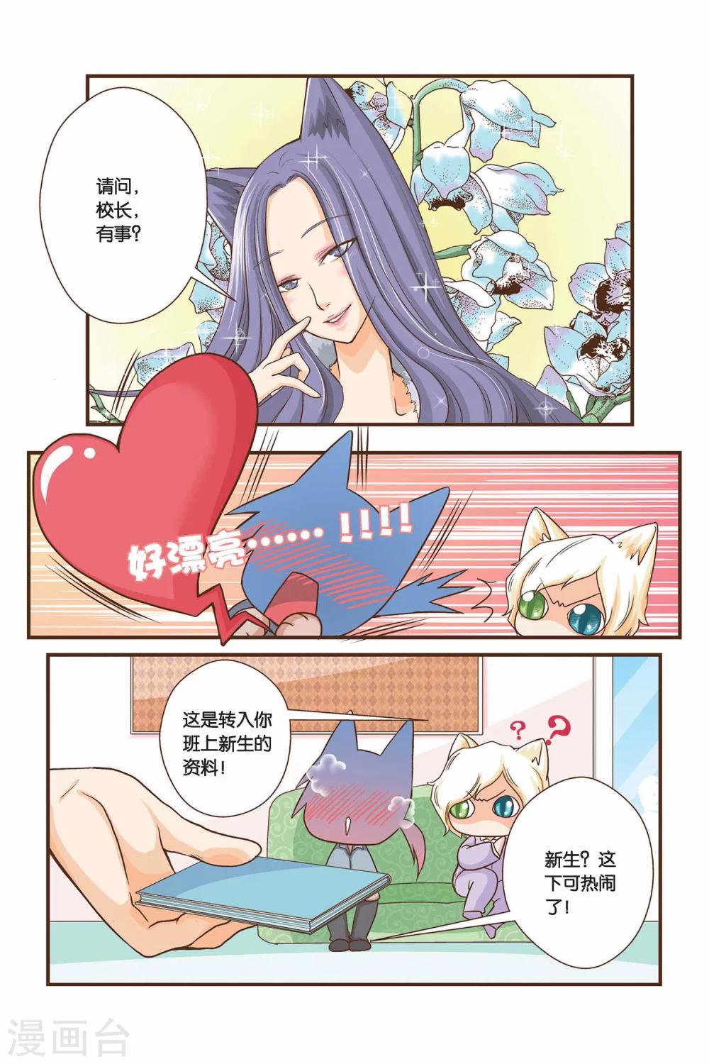 《左边左边》第06话 新生莉莉亚 第7页