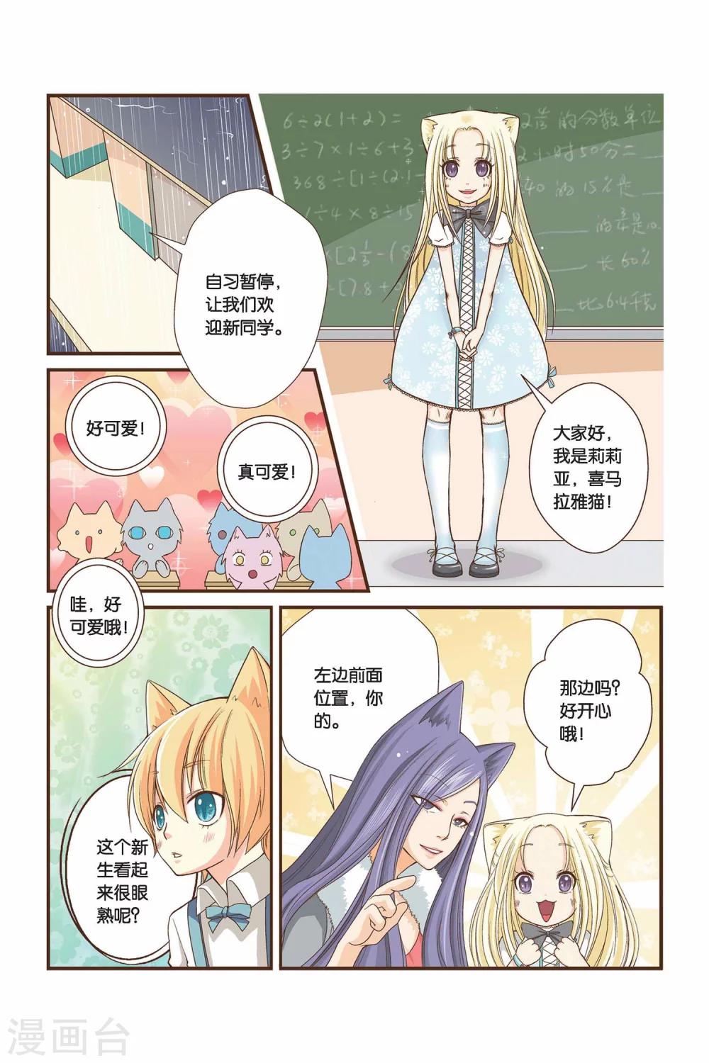 《左边左边》第06话 新生莉莉亚 第8页