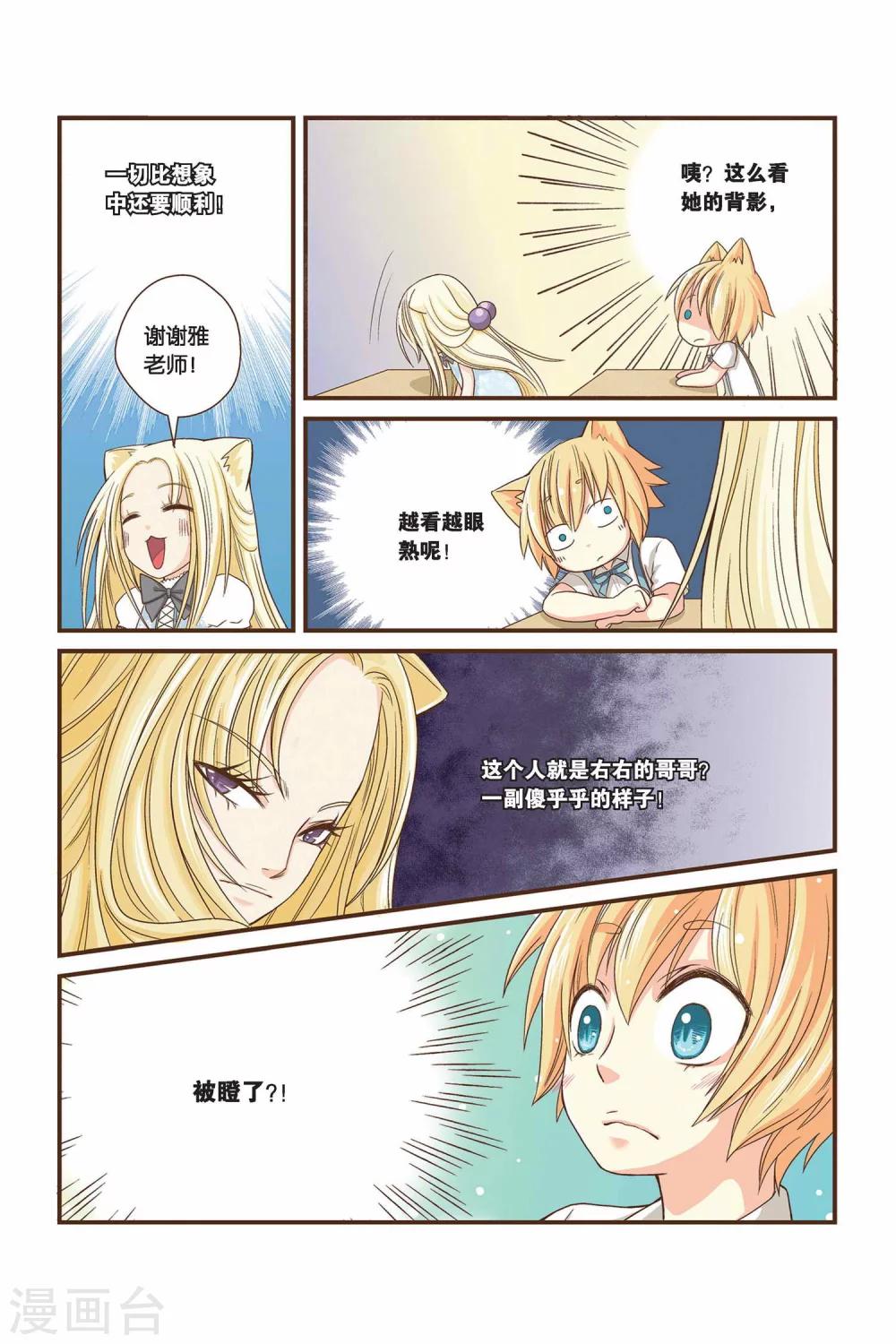 《左边左边》第06话 新生莉莉亚 第9页