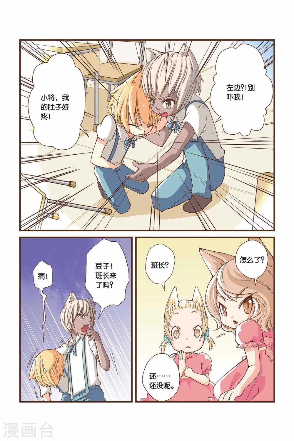 《左边左边》第04话 野猫叔叔x2 第2页