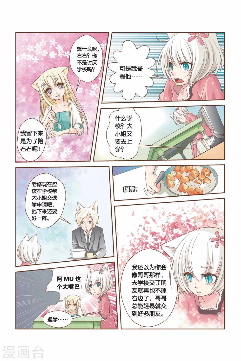 《左边左边》第10话 雅老师的鼓励 第10页