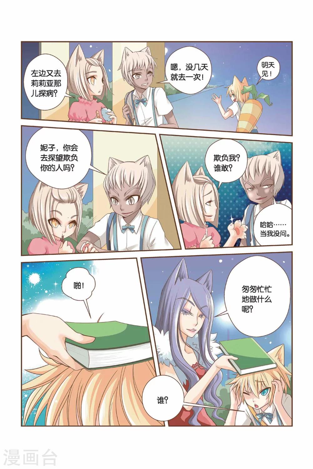 《左边左边》第10话 雅老师的鼓励 第2页