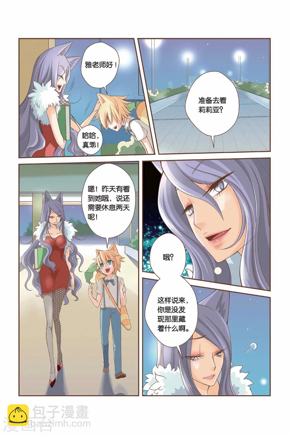 《左边左边》第10话 雅老师的鼓励 第3页
