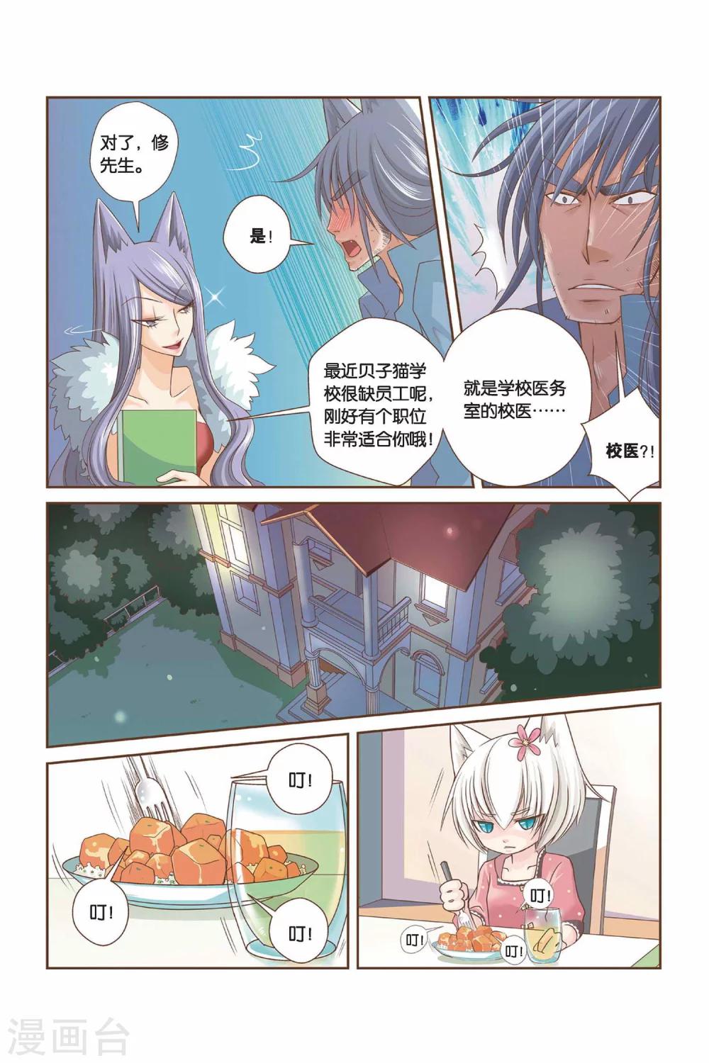 《左边左边》第10话 雅老师的鼓励 第8页