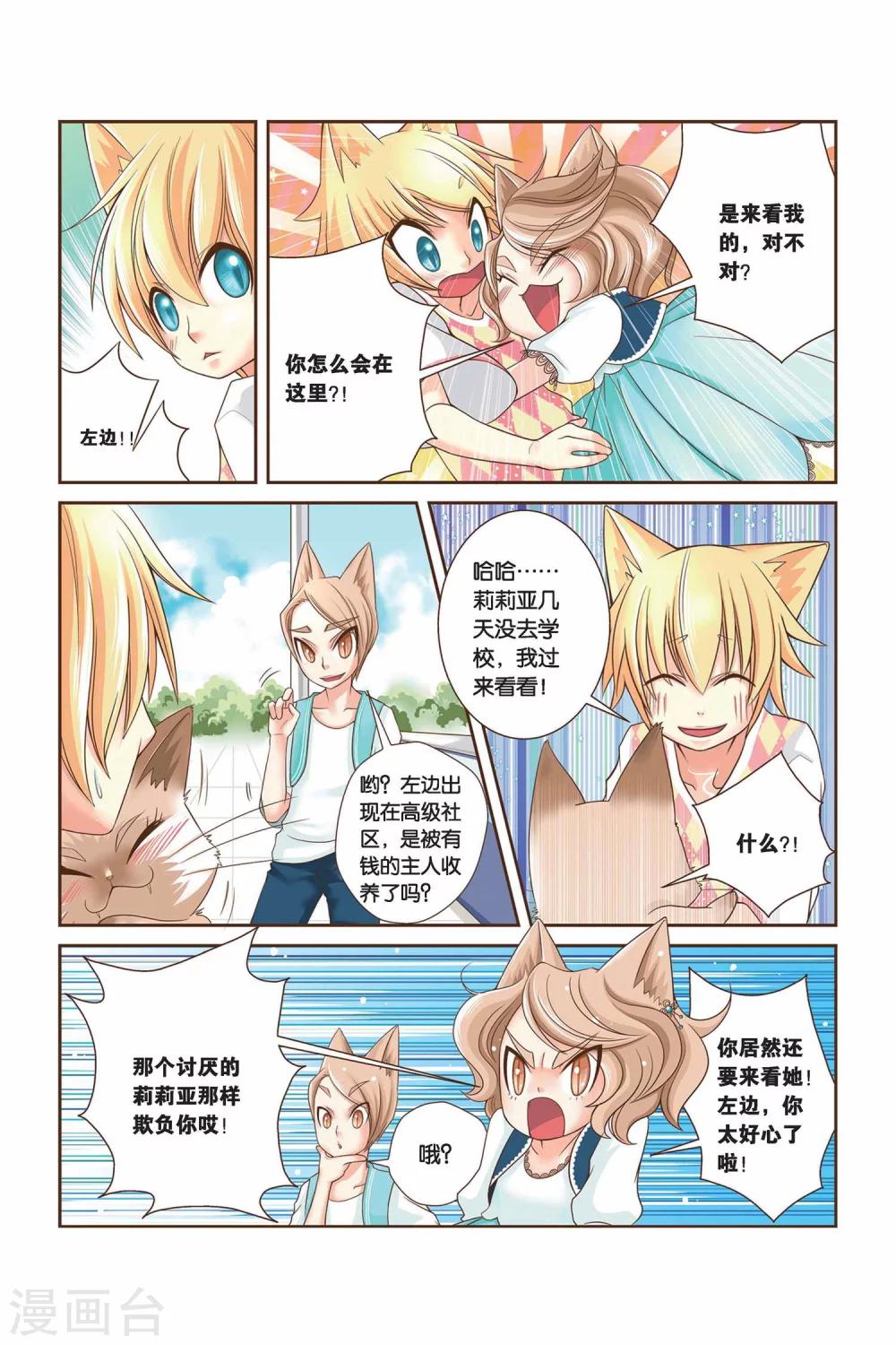 《左边左边》第09话 因为是朋友 第10页