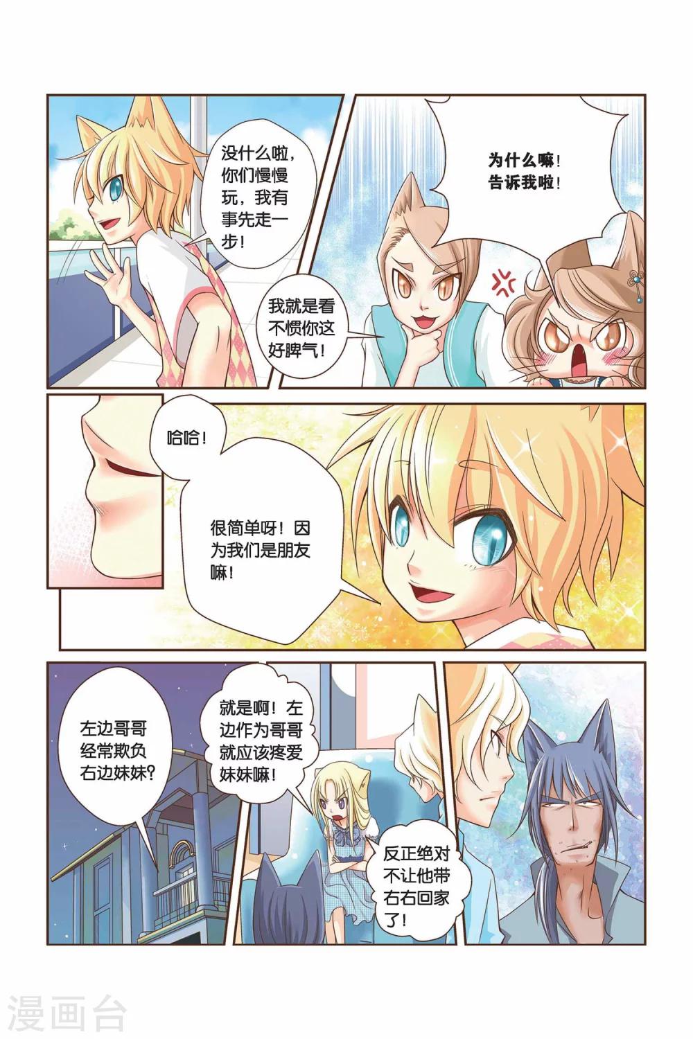 《左边左边》第09话 因为是朋友 第11页