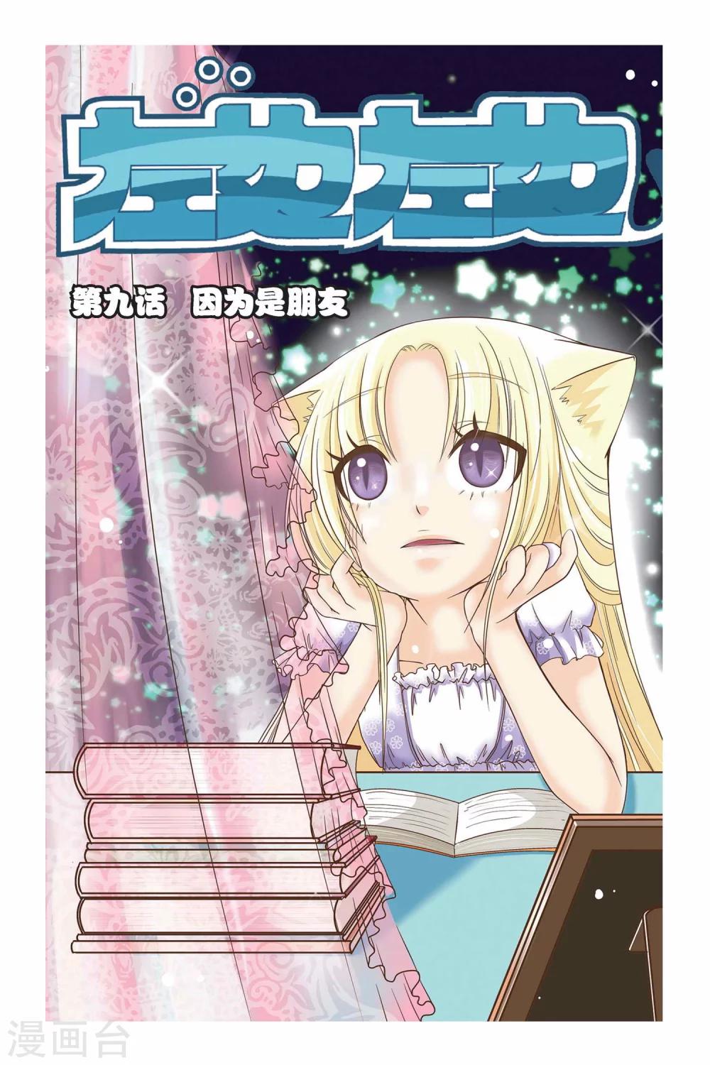 《左边左边》第09话 因为是朋友 第1页