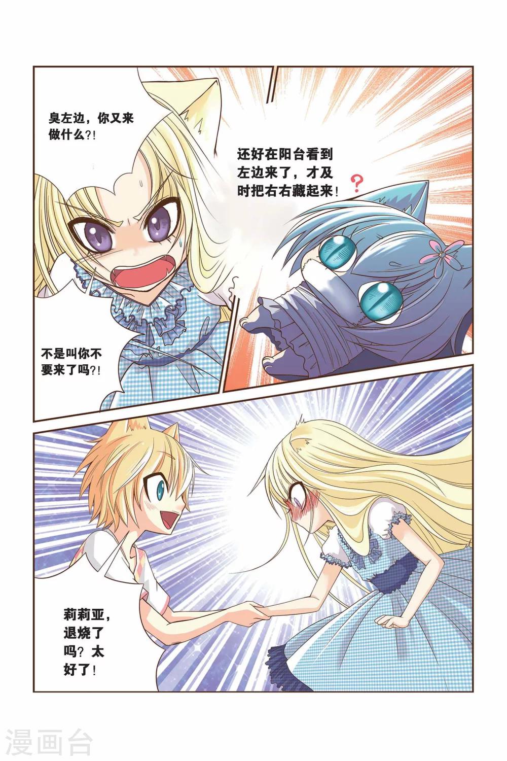 《左边左边》第09话 因为是朋友 第3页