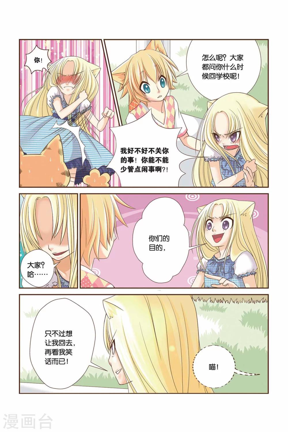 《左边左边》第09话 因为是朋友 第4页
