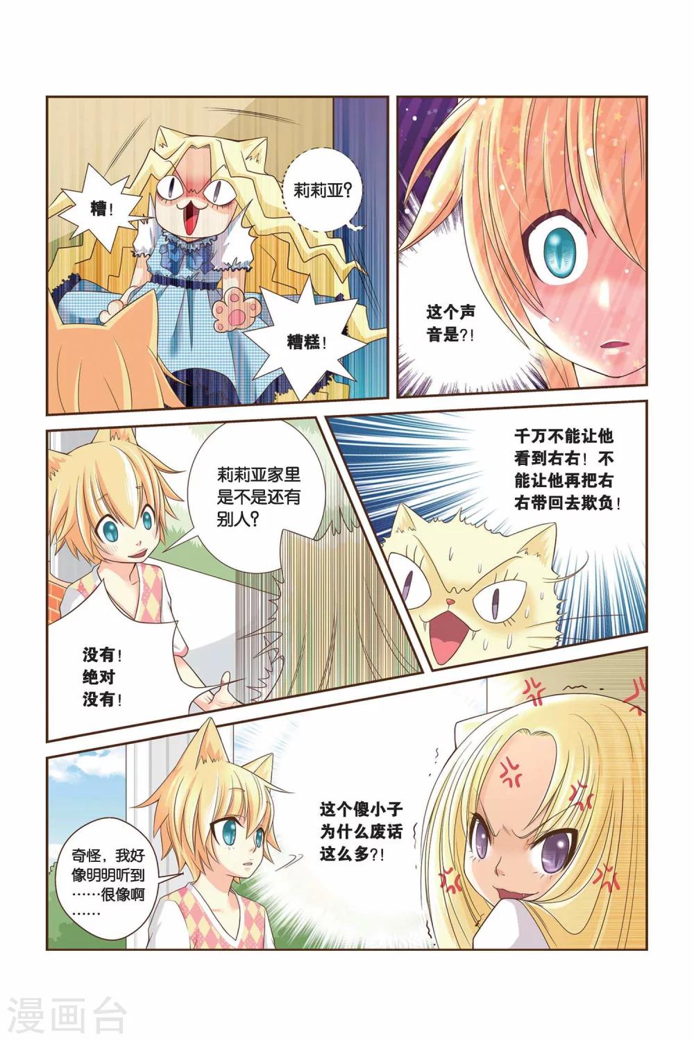 《左边左边》第09话 因为是朋友 第5页