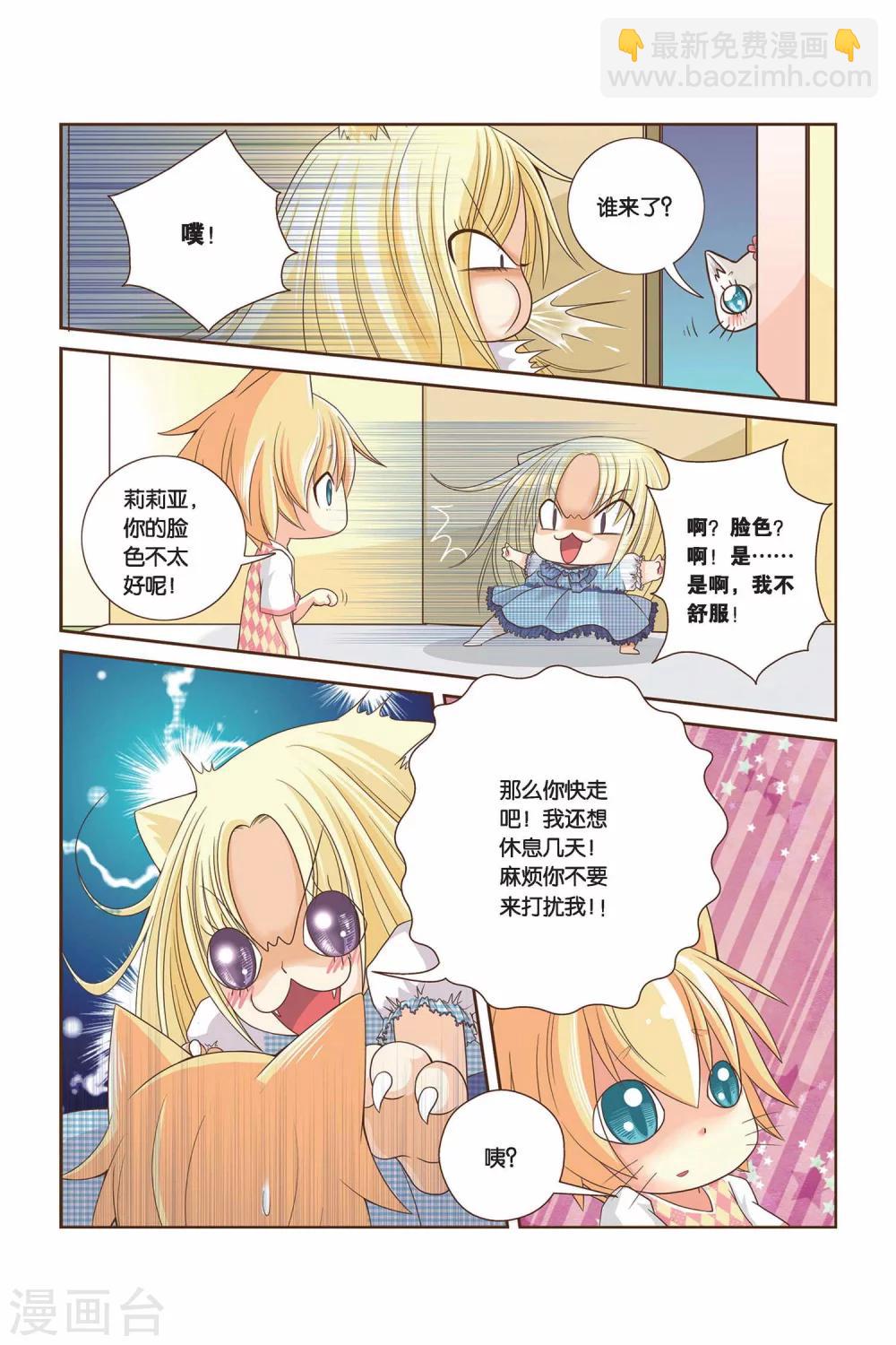 《左边左边》第09话 因为是朋友 第6页