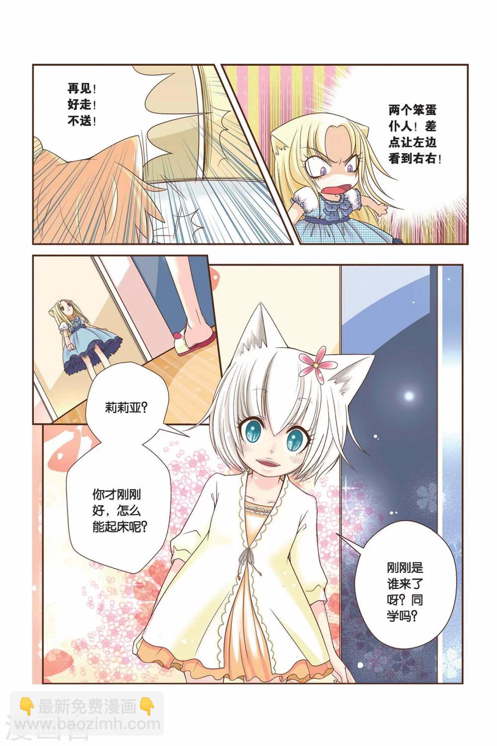 《左边左边》第09话 因为是朋友 第7页
