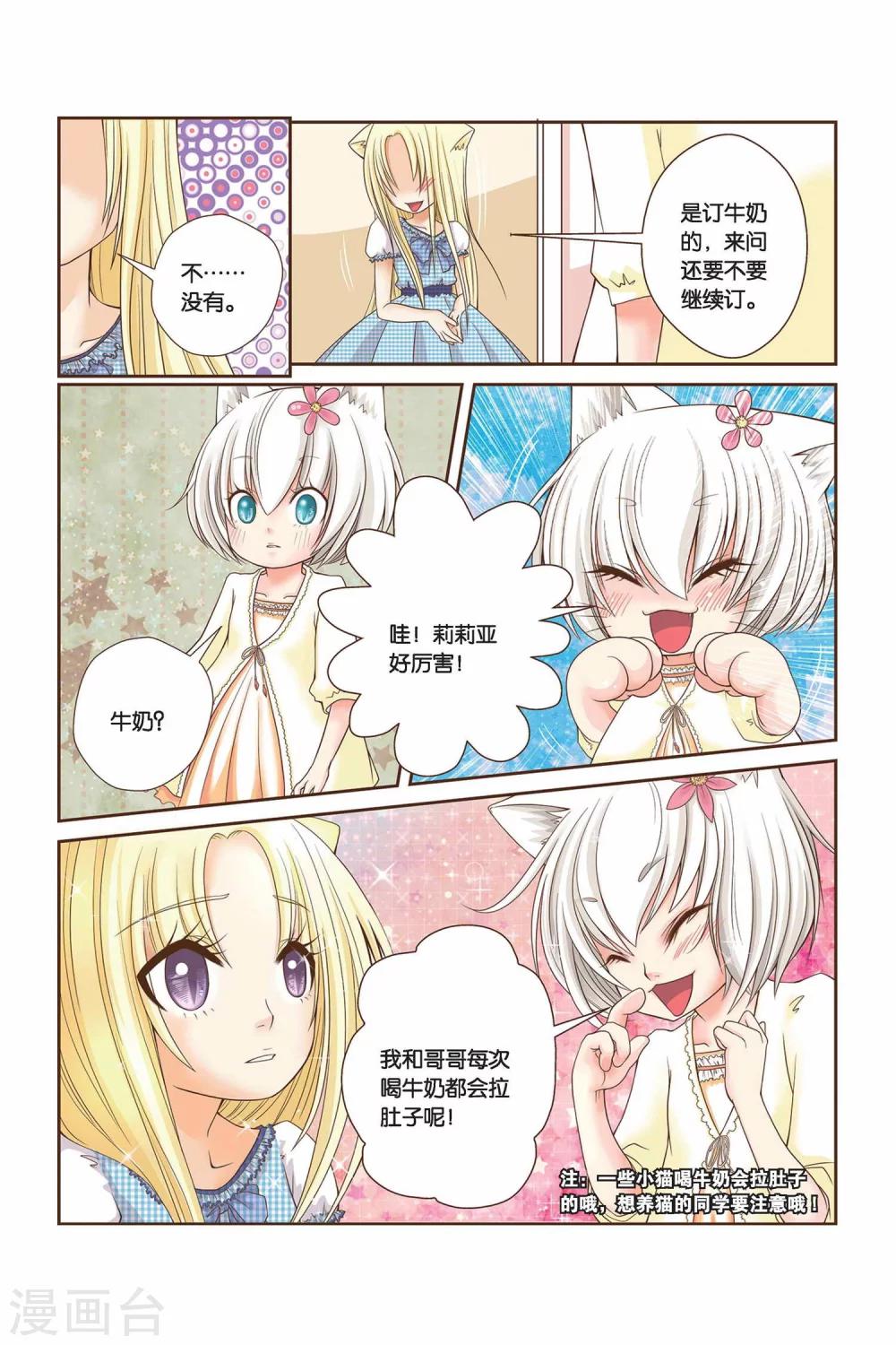 《左边左边》第09话 因为是朋友 第8页