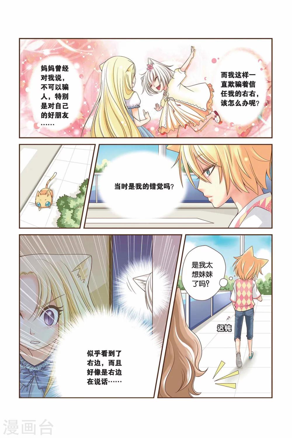 《左边左边》第09话 因为是朋友 第9页