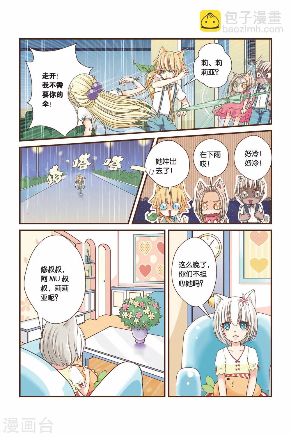 《左边左边》第07话 朋友 第10页
