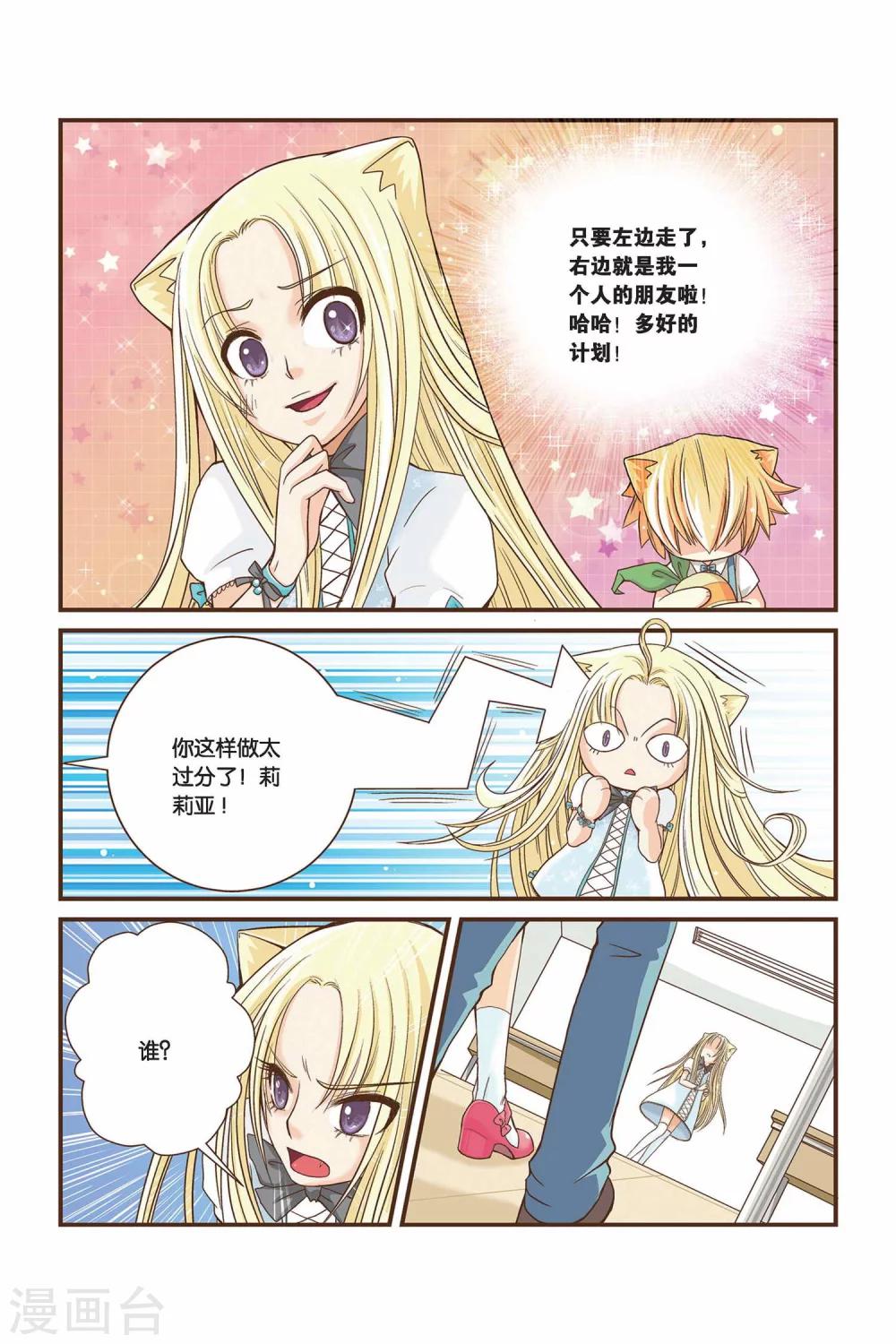 《左边左边》第07话 朋友 第4页