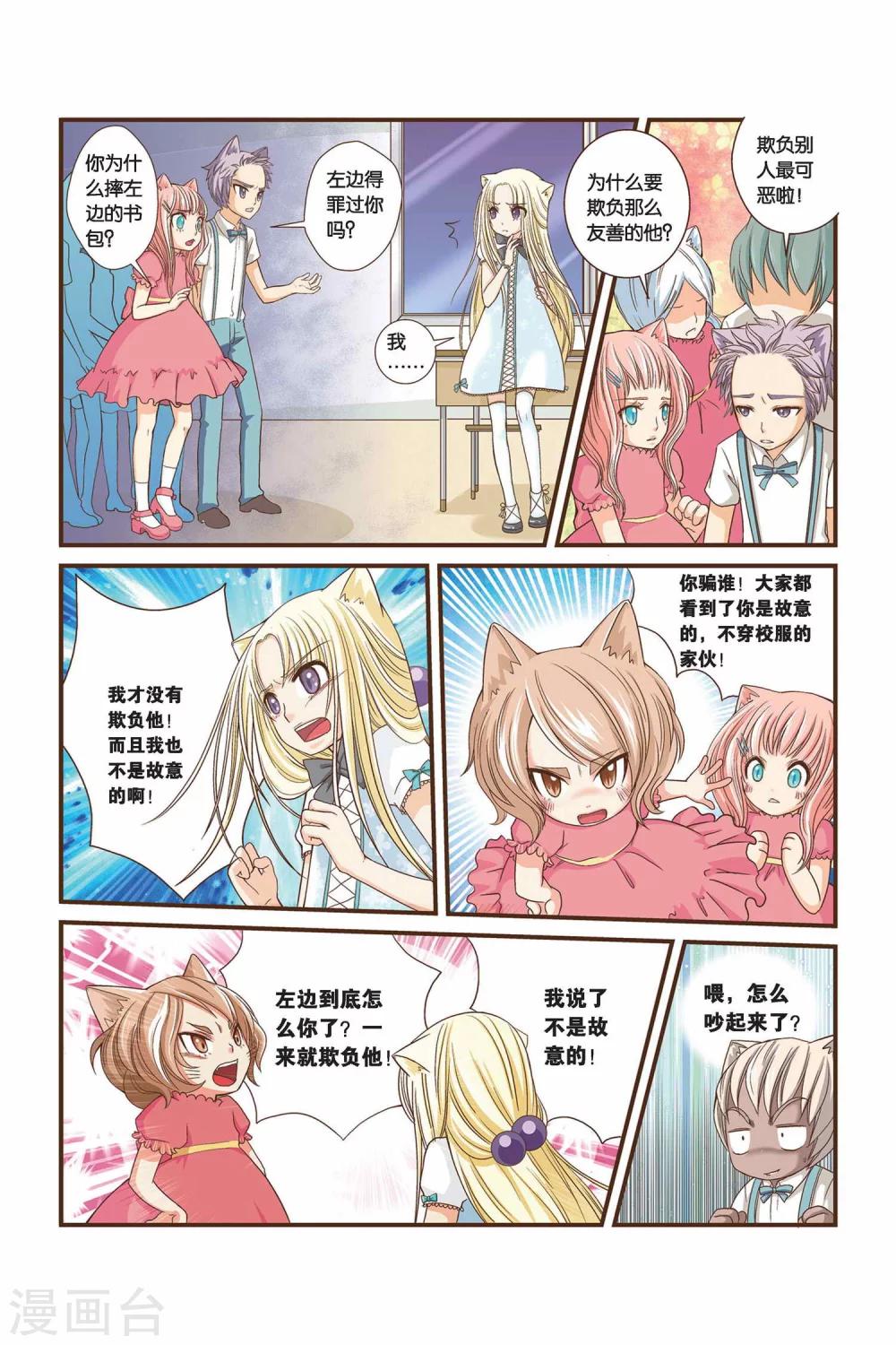《左边左边》第07话 朋友 第5页
