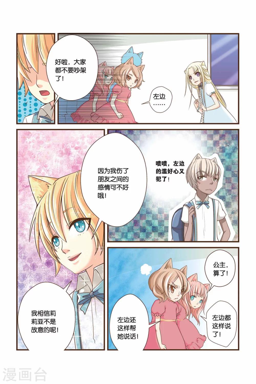 《左边左边》第07话 朋友 第6页