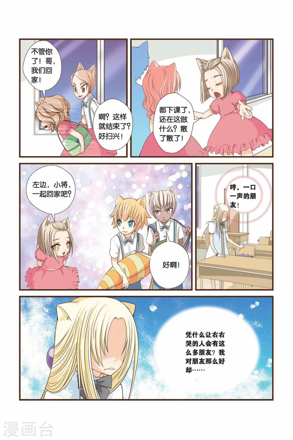 《左边左边》第07话 朋友 第7页
