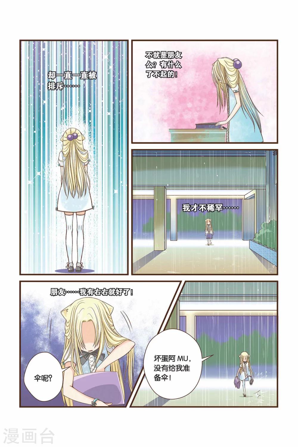 《左边左边》第07话 朋友 第8页