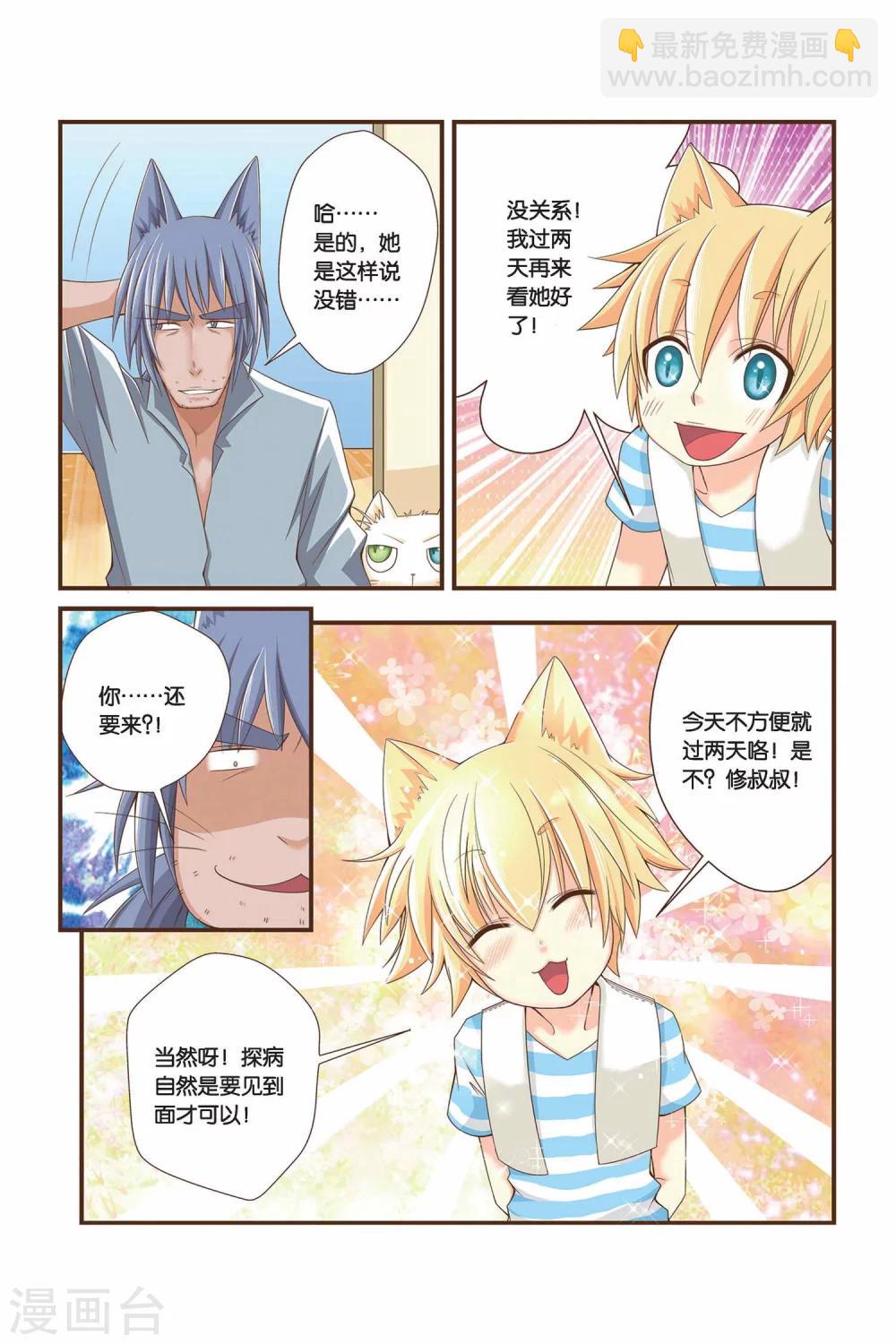 《左边左边》第08话 执着的访客 第10页