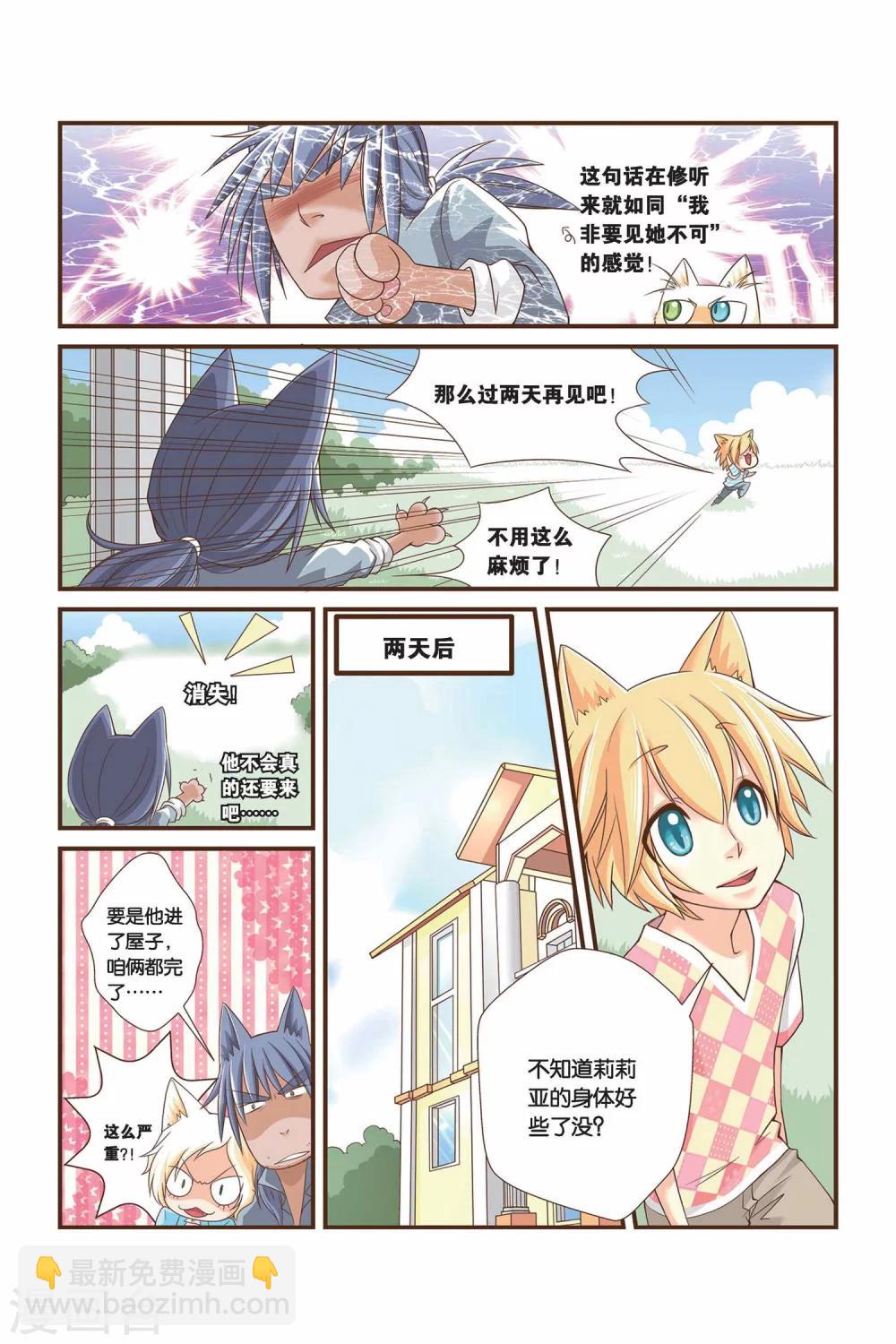 《左边左边》第08话 执着的访客 第11页