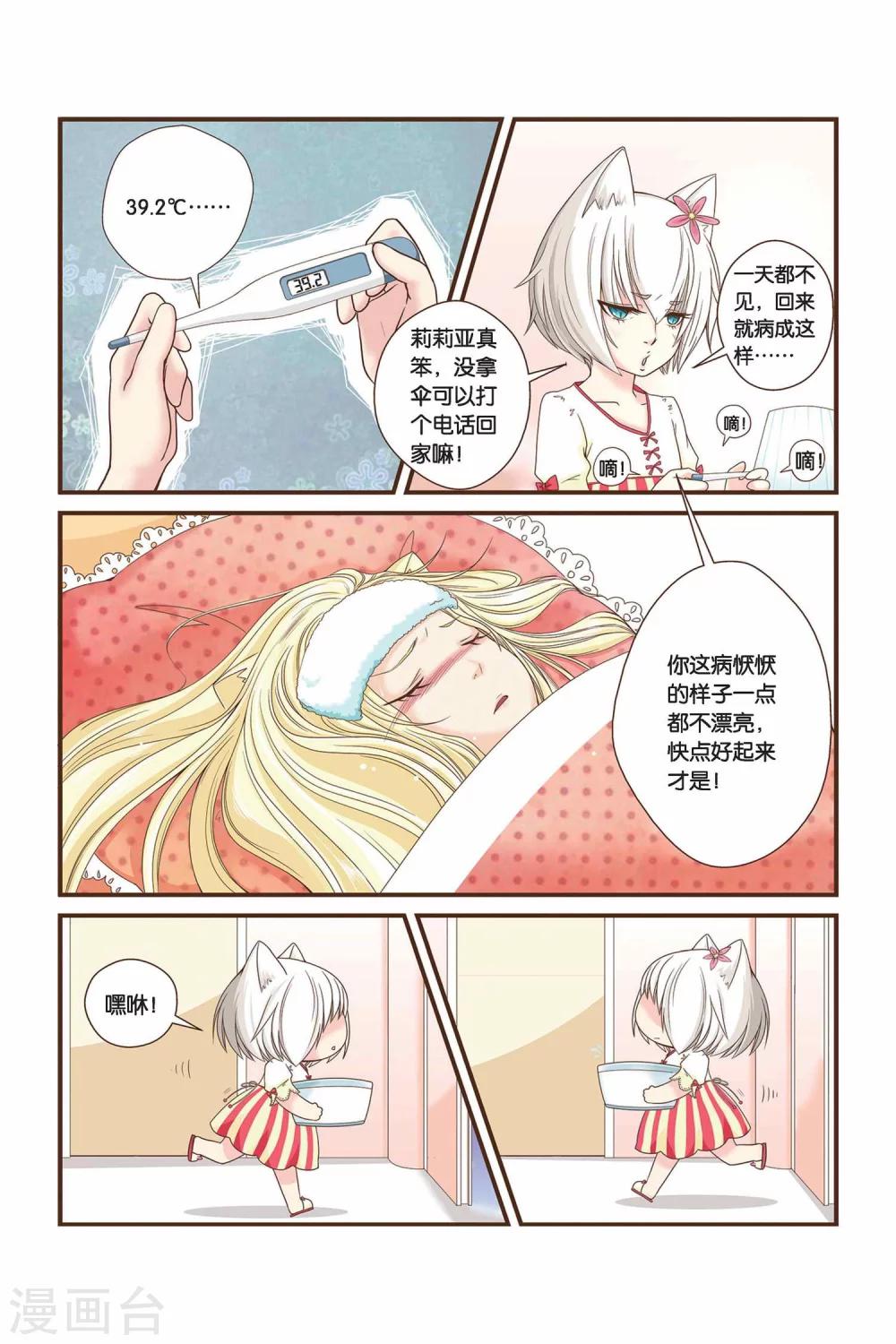 《左边左边》第08话 执着的访客 第2页
