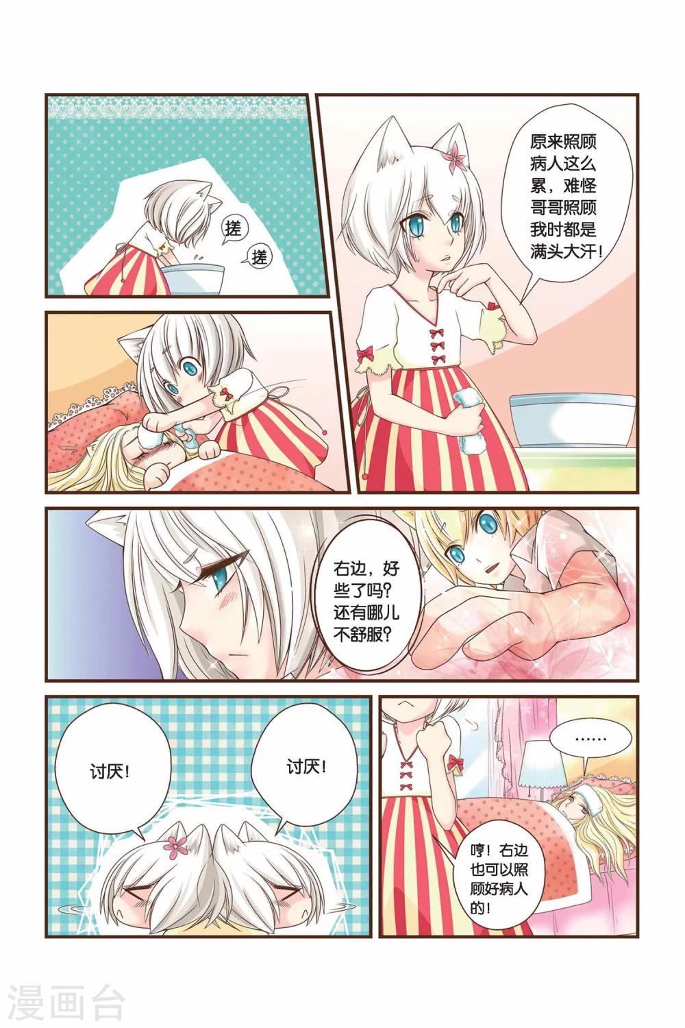 《左边左边》第08话 执着的访客 第3页
